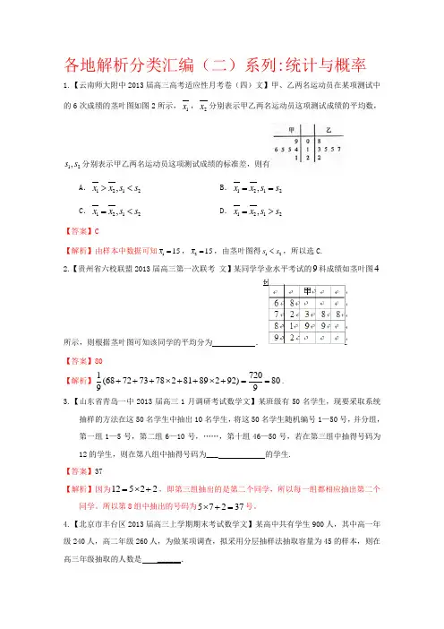 2013备考各地试题解析分类汇编(二)文科数学：11统计与概率 Word版含答案