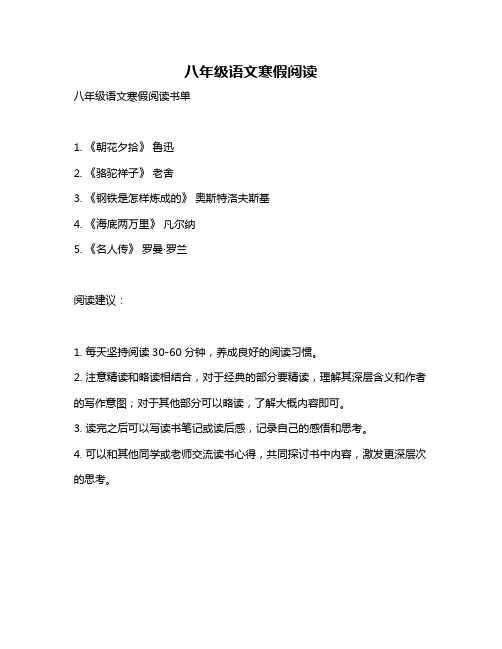 八年级语文寒假阅读