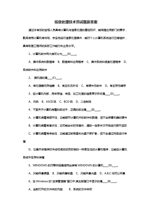 信息处理技术员试题及答案