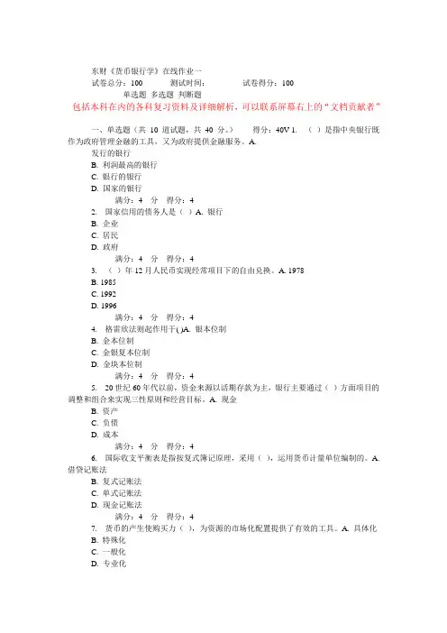 东财《货币银行学》在线作业