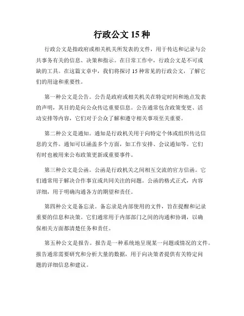 行政公文15种