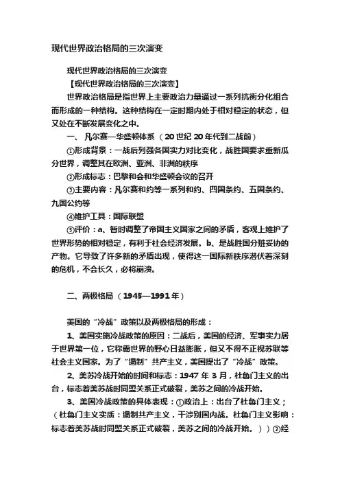 现代世界政治格局的三次演变