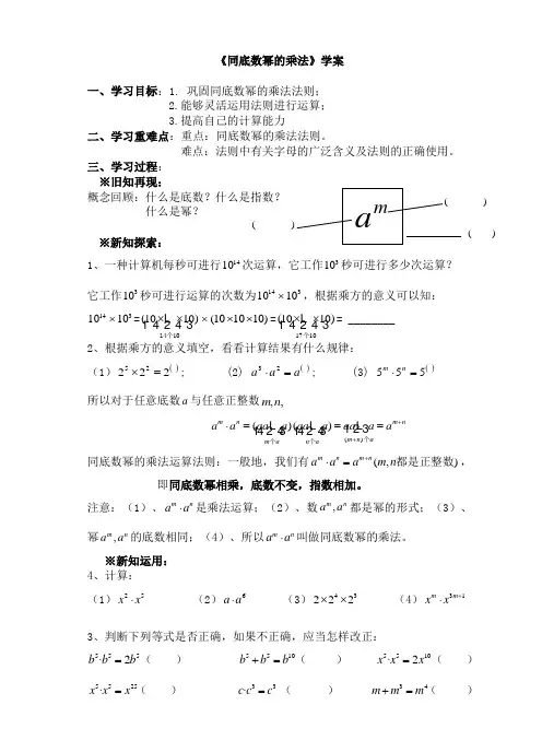 同底数幂的乘法