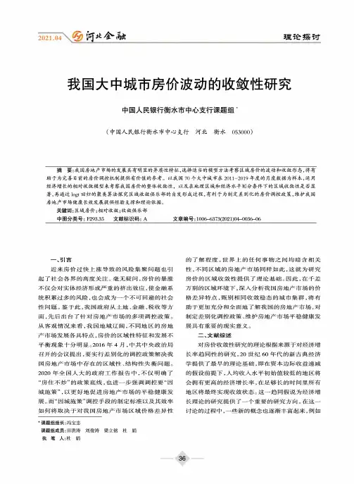 我国大中城市房价波动的收敛性研究