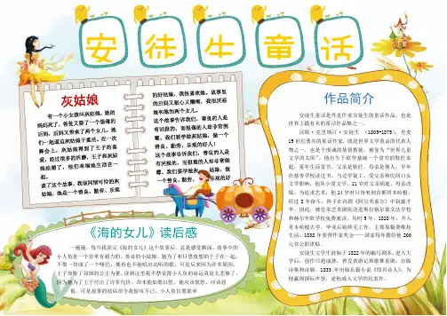 小学安徒生童话读书小报手抄报Word模板