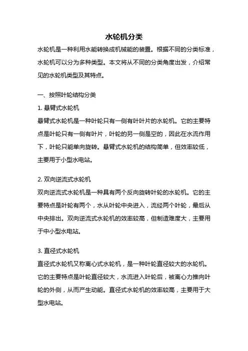 水轮机分类