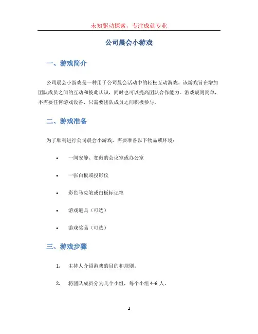 公司晨会小游戏 (3)