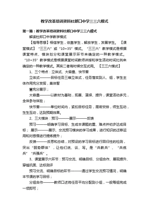 教学改革培训资料杜郎口中学三三六模式