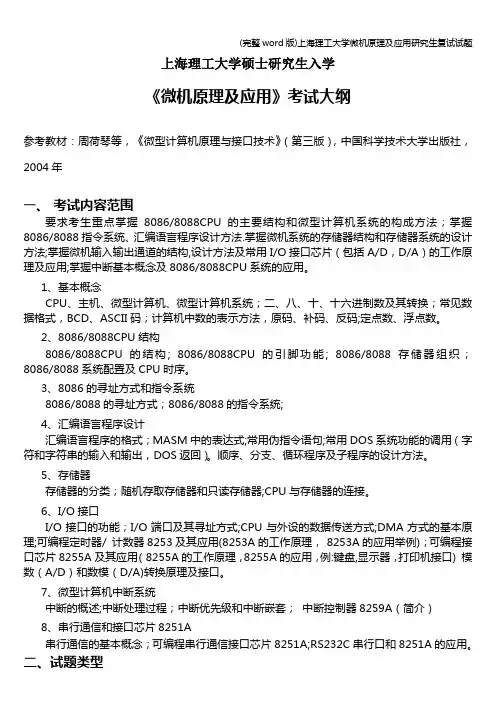 (完整word版)上海理工大学微机原理及应用研究生复试试题