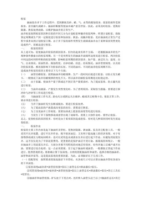 检泵