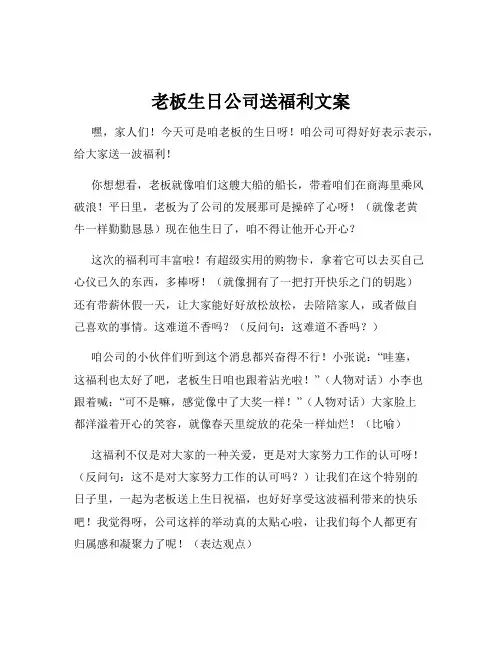老板生日公司送福利文案