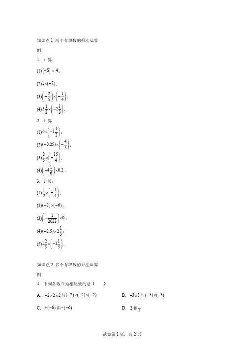 2024～2025学年七年级数学上册2.3有理数的乘除运算第一课时课中练「含答案」
