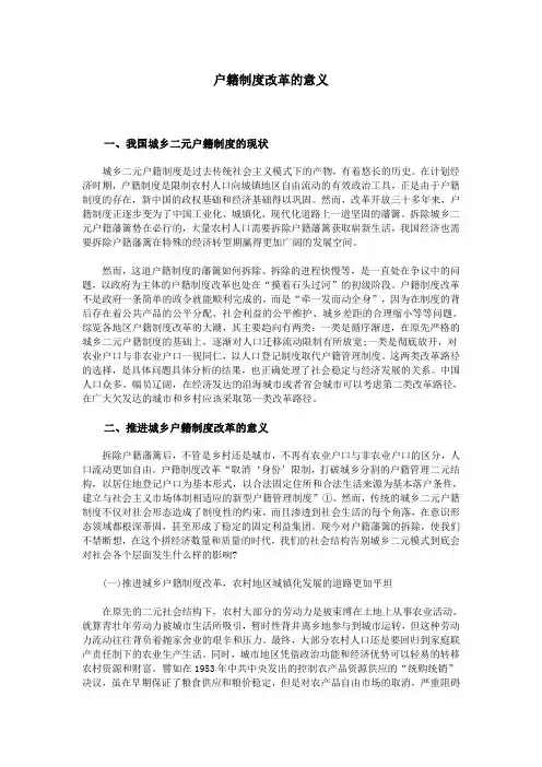 户籍制度改革的意义