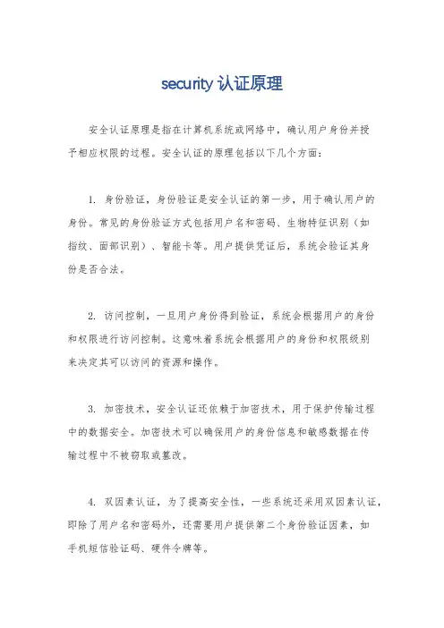 security认证原理