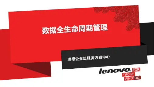 数据全生命周期管理