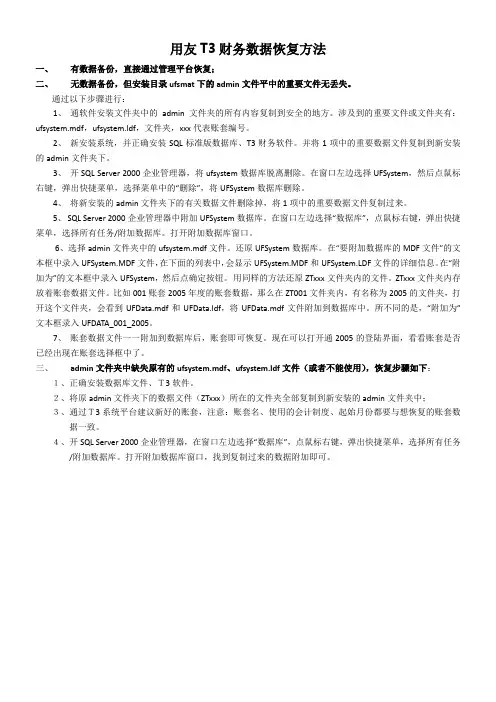 用友T3数据恢复方法--2015.11.21