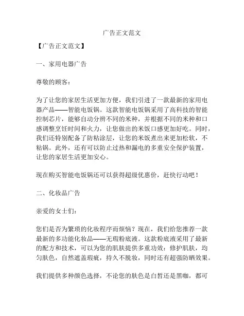 广告正文范文