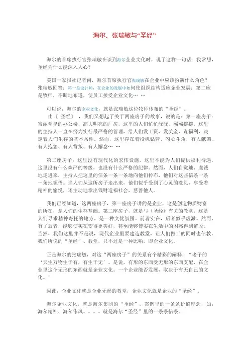 名家谈企业文化：张瑞敏 谈海尔企业文化