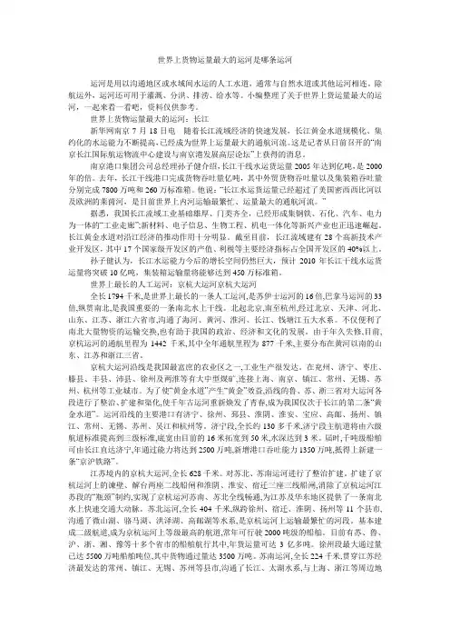 世界上货物运量最大的运河是哪条运河