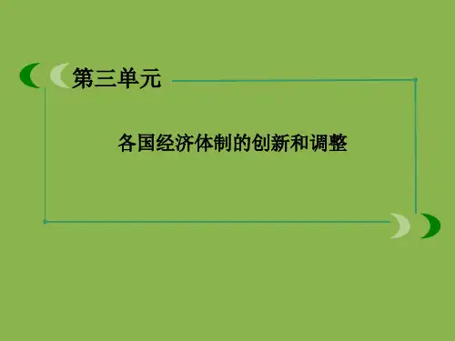 苏联社会主义经济体制的建立及经济政策