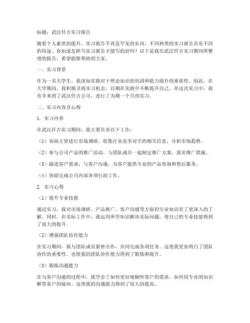 武汉仟吉实习报告