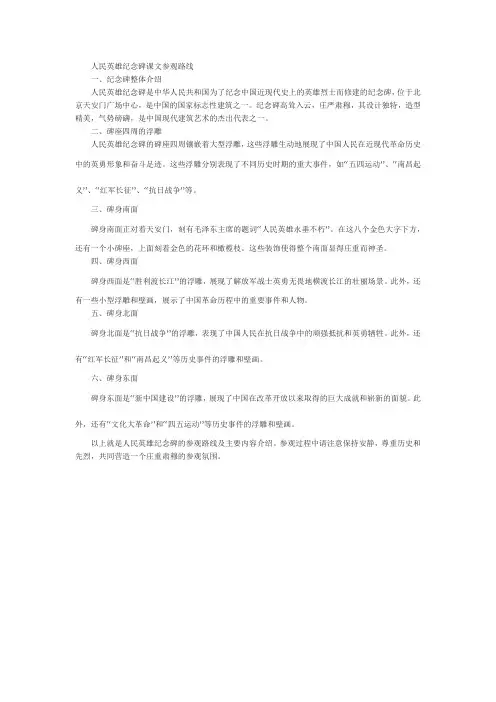 人民英雄纪念碑课文参观路线