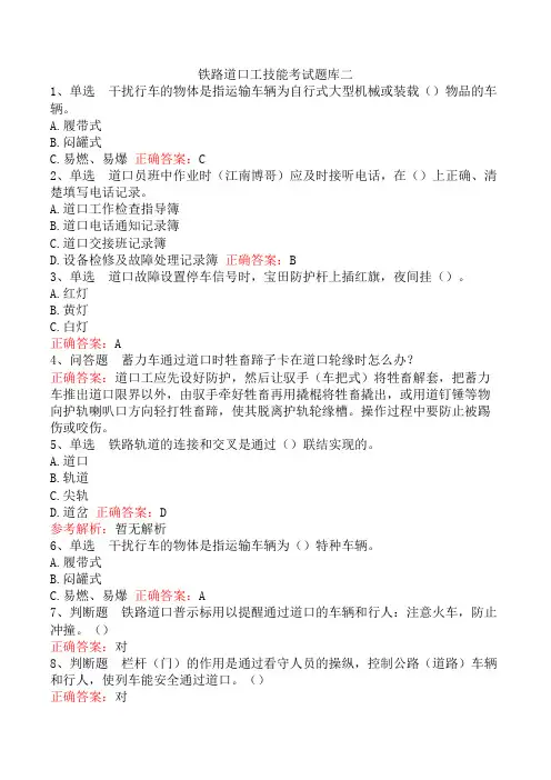 铁路道口工技能考试题库二