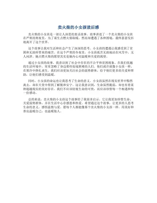 卖火柴的小女孩读后感