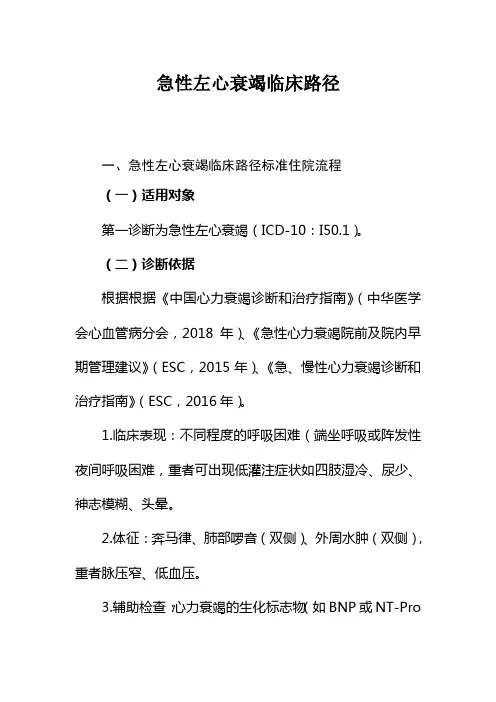 急性左心衰竭临床路径(2019年版)