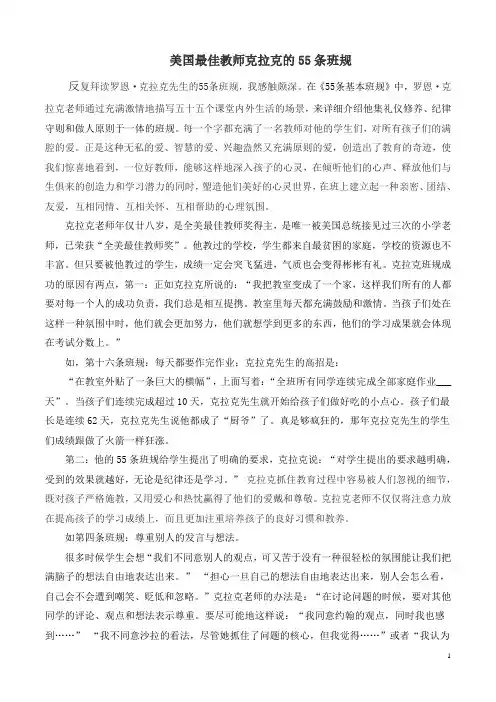 美国最佳教师克拉克的55条班规读书有感
