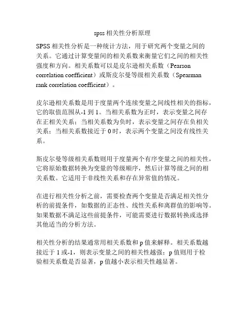 spss相关性分析原理