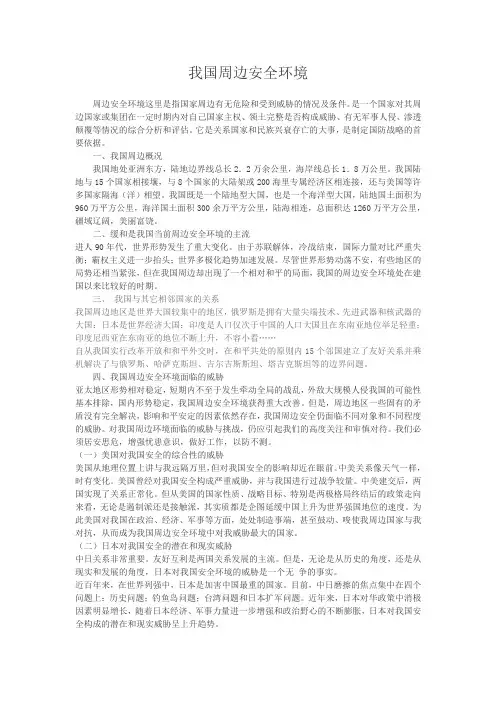 我国周边安全环境
