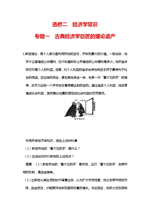 2020年政治选修二经济学常识