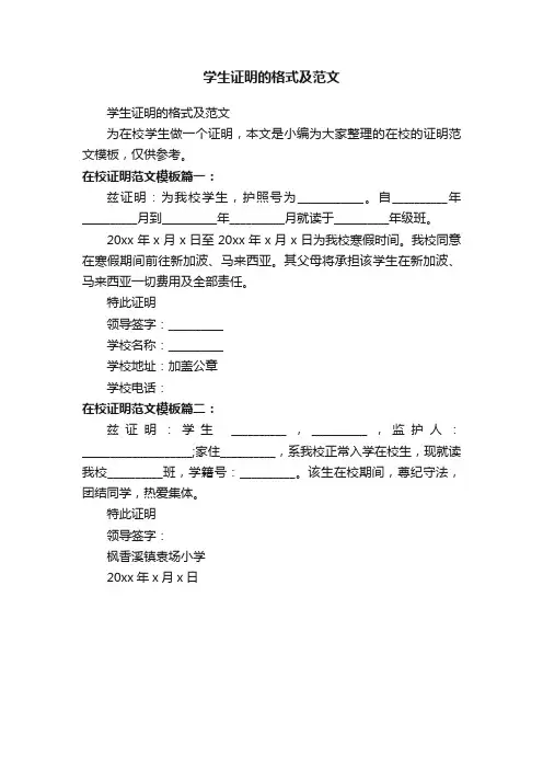 学生证明的格式及范文