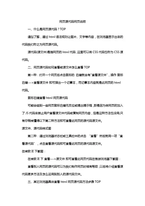网页源代码网页说明
