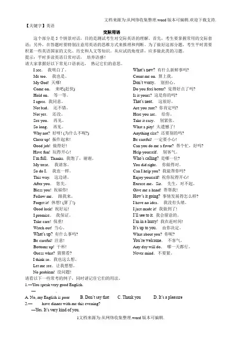 【英语】大学英语B统考应试技巧