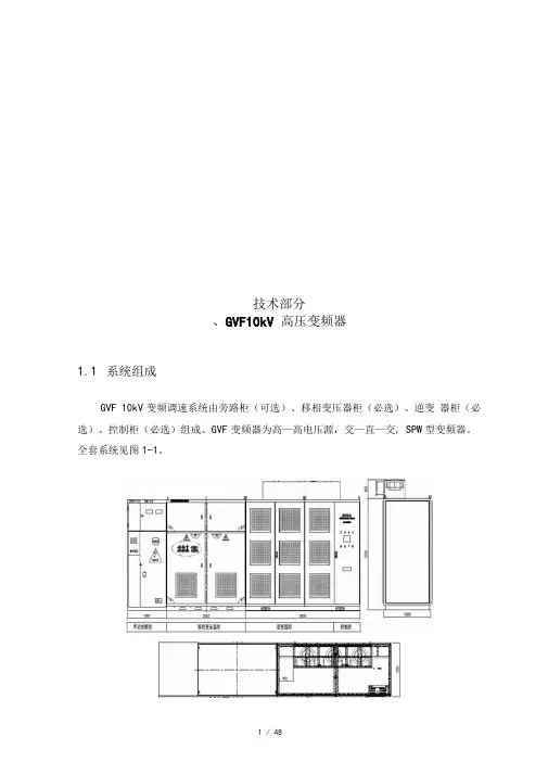 GVF高压变频有关专业技术部分