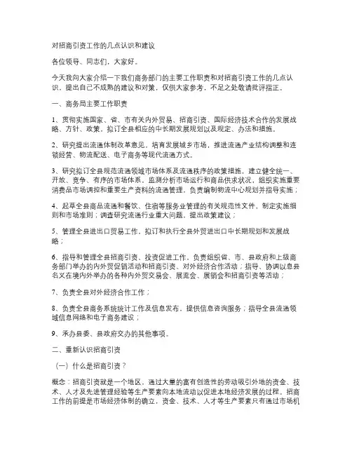对招商引资工作的几点认识和建议(精)