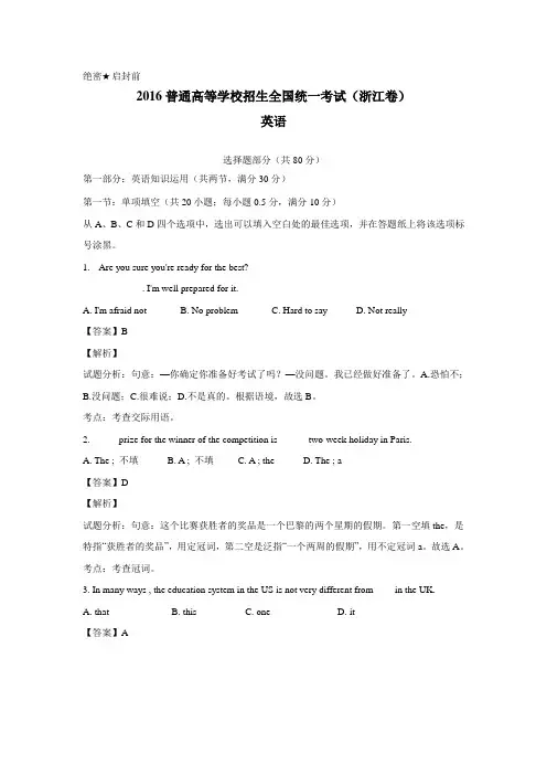 2016年高考真题英语(浙江卷)(附解析)
