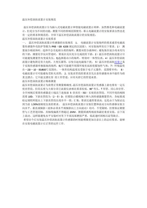 温压补偿涡街流量计安装规范