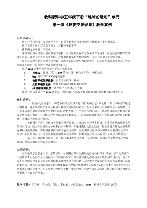 五年级下册科学教案昼夜交替现象教科版 (25)