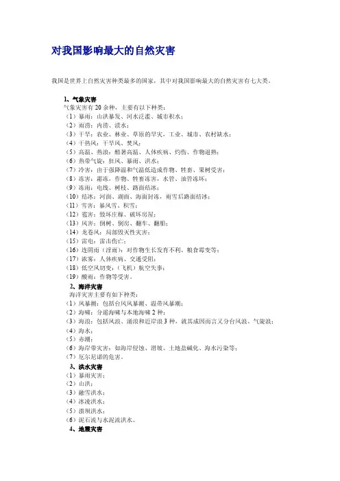 对我国影响最大的自然灾害