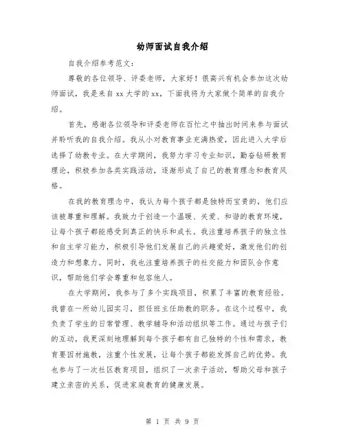 幼师面试自我介绍（七篇）