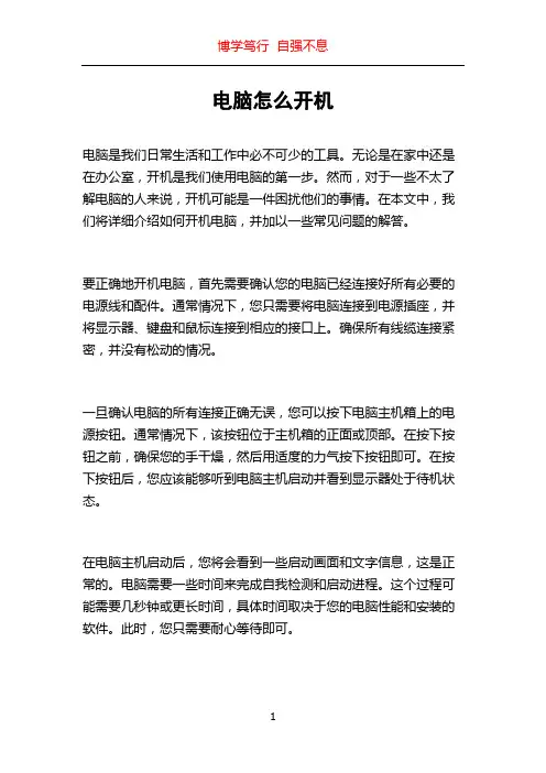 电脑怎么开机