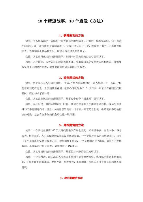 10个精短故事,10个启发(方法)