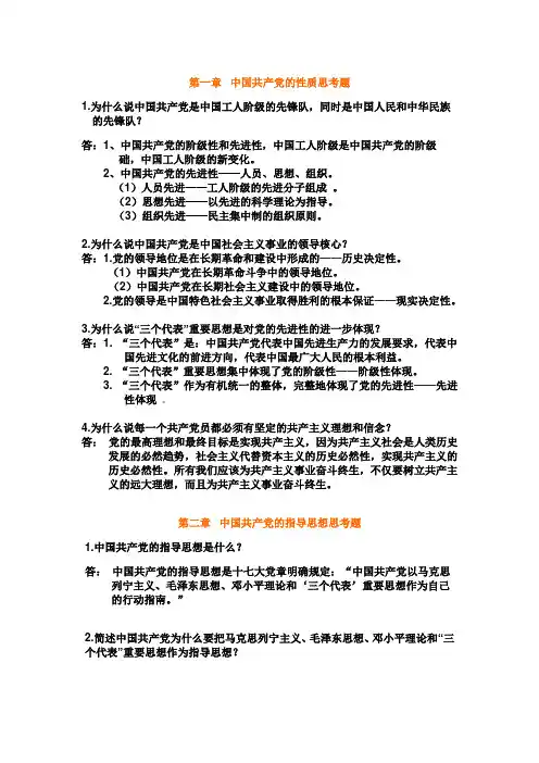 党课课后作业题