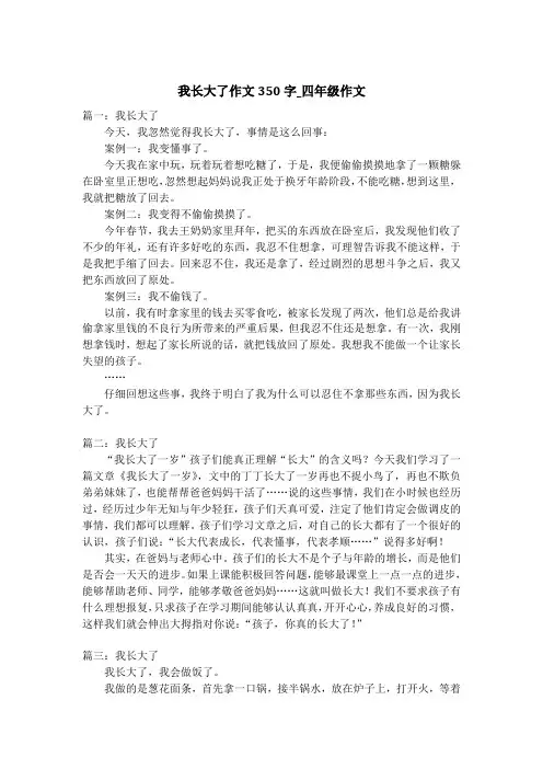 我长大了作文350字_四年级作文