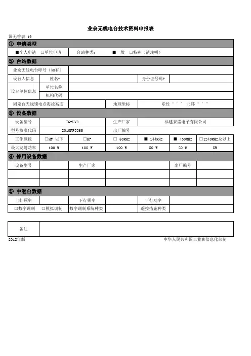 国无管表19