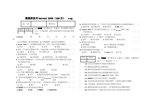 Access考试试卷