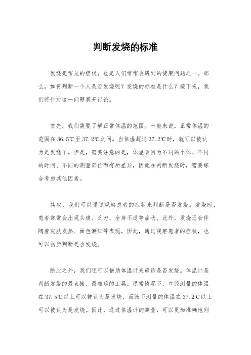 判断发烧的标准